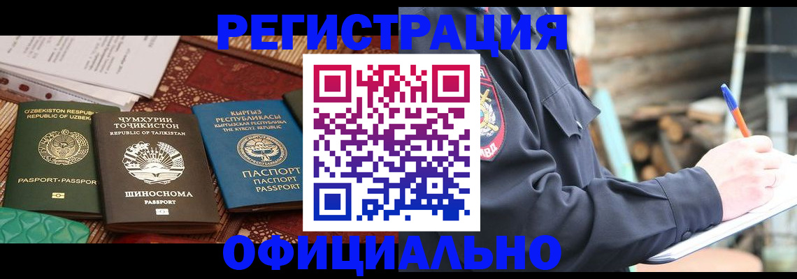 прописка штамп в Пензе