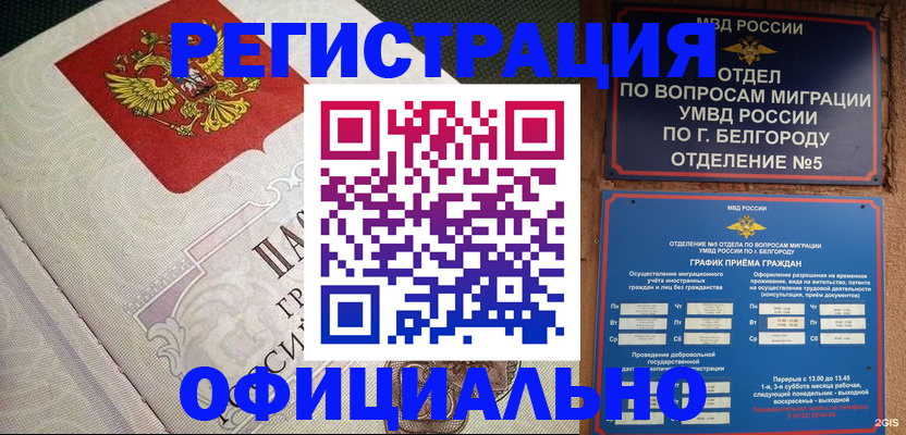 временная регистрация законно в Пензе