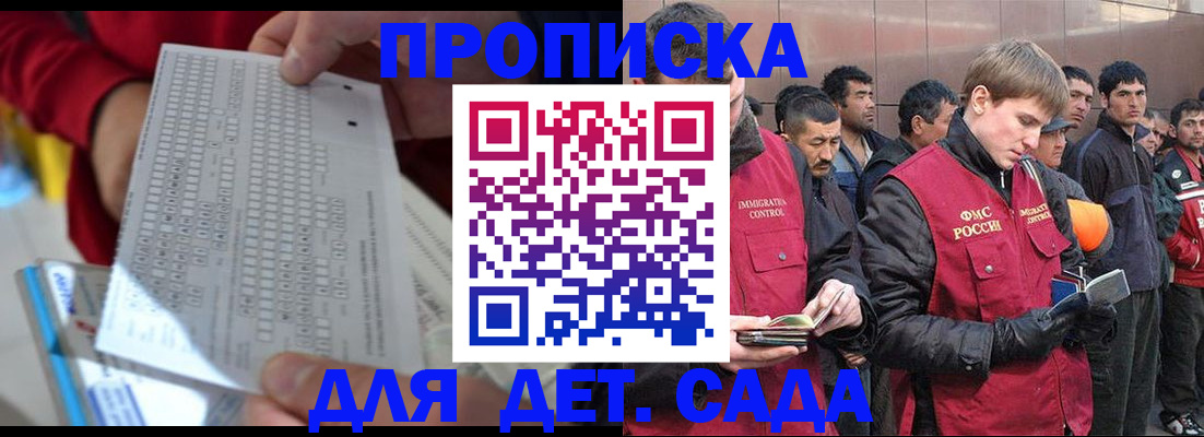 регистрация для дет. сада в Пензе